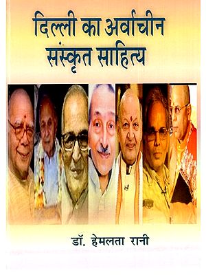 दिल्ली का अर्वाचीन संस्कृत साहित्य: Modern Sanskrit Literature of Delhi