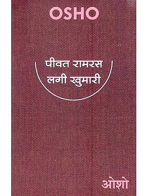 पीवत रामरस लगी खुमारी- Peevat Ramras Lagi khumari (Q&A Series)