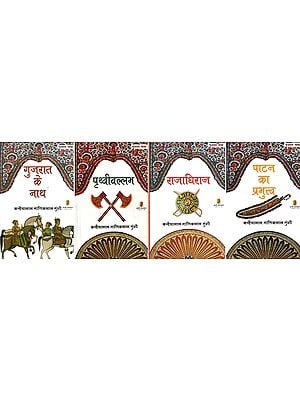 गुजरात गाथा- Gujarat Gatha- Rajadhiraja, Patan Ka Prabhutva, Gujarat Ke Nath, Prithvivallabh (Set of 4 Books)