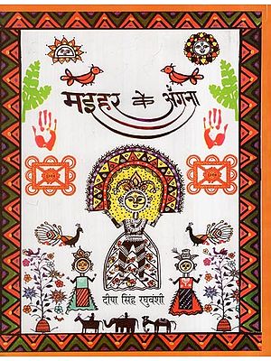 मइहर के अँगना- Maihar Ke Angana (Traditional Folk Paintings of Awadh Made Under the Protection of Mother Goddess)