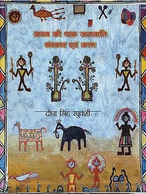 अवध की थारू जनजाति : संस्कार एवं कला- Tharu Tribe of Awadh: Rituals and Art