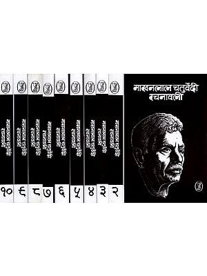माखन लाल चतुर्वेदी रचनावली- Makhan Lal Chaturvedi Rachanawali (Set of 10 Volumes)