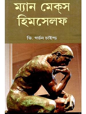 ম্যানমেক্‌স হিমসেলফ: Man Makes Himself - By Gordon Childe (Bengali)