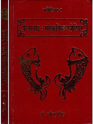 सांस्कृतिक गज़ेटियर (फ़ैज़ाबाद, हरदोई )- Cultural Gazetteer- Faizabad, Hardoi (Set of 2 Volumes)