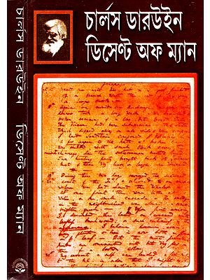 ডিসেন্ট অফ ম্যান: The Descent of Man And Selection In Relation To Sex - By Charles R. Darwin (Set of 2 Volumes) (Bengali)