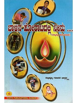 ಜಾರಿನ ಹೋರಾಟದಲ್ಲಿ ನೀನು: ನನ್ನನ್ನು ಕೊಂದುಬಿಡಿ- Jarina Horatadalli Ninu: Nannannu Kondubidi (Kannada)