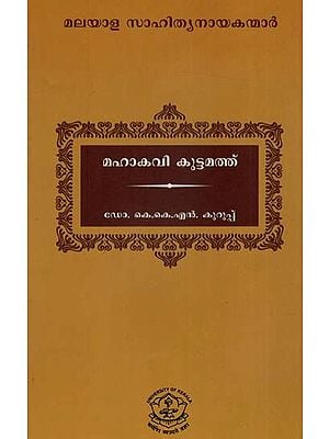 മലയാള സാഹിത്യനായകന്മാർ മഹാകവി കുട്ടമത്ത്: Malayalam Literary Heroes Mahakavi Kuttamath (Malayalam)