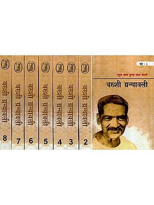 बख्शी ग्रन्थावली- Bakshi Granthawali: Literary Fiction Padum Lal Punna Lal Bakshi – Poems, Play and Novel (Set of 8 Volumes)