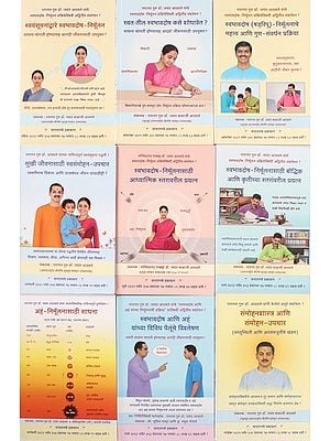 स्वभावदोष विषयक- Svabhavadosa Vishayak in Marathi (Set of 9 Books)