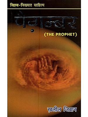 पैग़म्बर- The Prophet