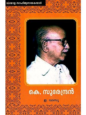 കെ. സുരേന്ദ്രൻ: K. Surendran (Malayalam)