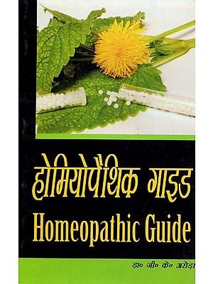 होमियोपैथिक गाइड- Homeopathic Guide