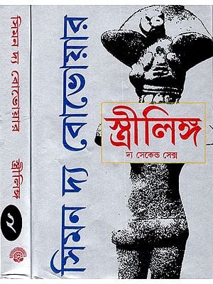 স্ত্রীলিঙ্গ: Streelinga- The Second Sex in Benglai (Set of 2 Volumes)