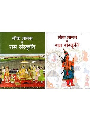 लोक मानस में राम संस्कृति- Lok Manas Mein Ram Sanskriti (Set of 2 Volumes)