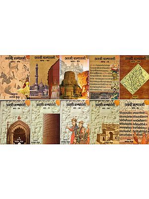 अवधी ग्रन्थावली: Awadhi Granthawali (Set of 10 Volumes)