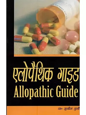 एलोपैथिक गाइड- Allopathic Guide