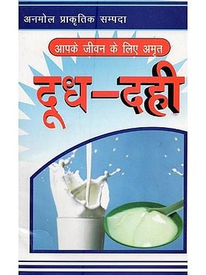 दूध-दही: आपके जीवन के लिए अमृत- Milk and Curd: the Nectar for Your Life