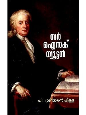 സർ ഐസക് ന്യൂട്ടൻ: Sir Isaac Newton (Malayalam)