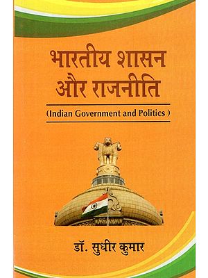भारतीय शासन और राजनीति: Indian Government And Politics