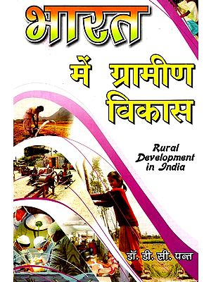 भारत में ग्रामीण विकास: Rural Development In India