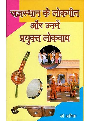 राजस्थान के लोकगीत और उनमें प्रयुक्त लोकवाद्य- Major Folk Instruments and Folk Songs of Rajasthan