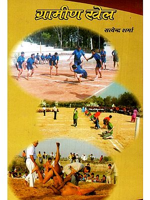ग्रामीण खेल: Rural Sports