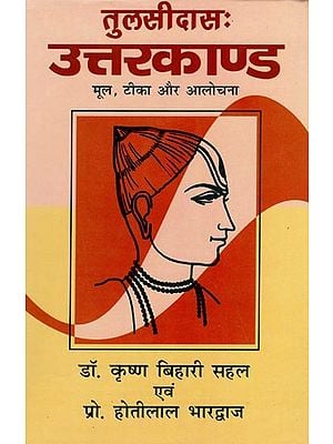 तुलसीदास: उत्तरकाण्ड- Tulsidas: Uttarakand Origin, Commentary and Criticism