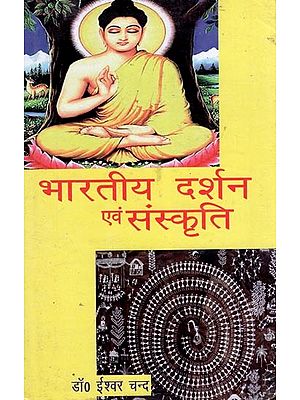 भारतीय दर्शन एवं संस्कृति- Indian Philosophy and Culture (An Old and Rare Book)