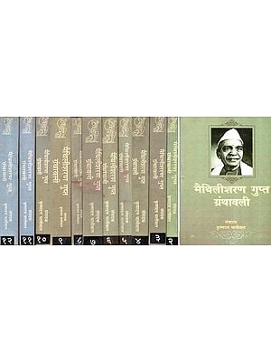 मैथिलीशरण गुप्त ग्रंथावली- Maithilisharan Gupt Granthawali (Set of 12 Volumes)