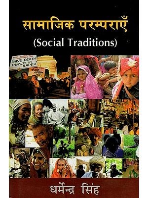 सामाजिक परम्पराएँ- Social Traditions