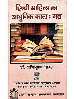 हिन्दी साहित्य का आधुनिक काल : गद्य: Modern Period of Hindi Literature: Prose