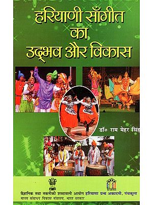 हरियाणी साँगीत का उद्भव और विकास: Origin And Development of Haryanvi Music