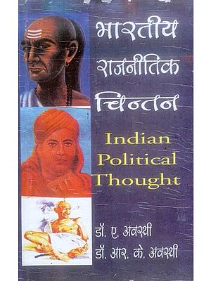 भारतीय राजनीतिक चिन्तन- Indian Political Thought