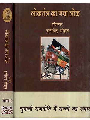 लोकतंत्र का नया लोक- The New World of Democracy: the Emergence of States in Electoral Politics (Set of 2 Volumes)