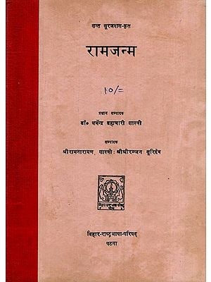 रामजन्म- Ramajanm by Saint Surajdas  (An Old and Rare Book)