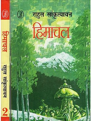 हिमाचल: Himachal- A Cultural Trip (Set of 2 Volumes)