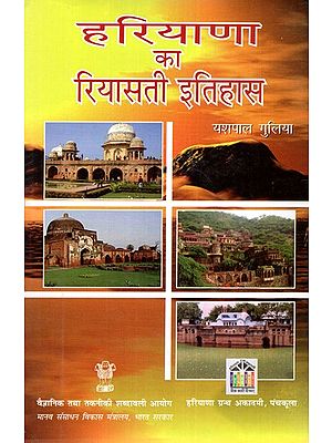 हरियाणा का रियासती इतिहास: Princely State History of Haryana