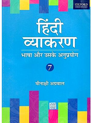 हिंदी व्याकरण भाषा और उसके अनुप्रयोग- Hindi Grammar Language and Its Applications