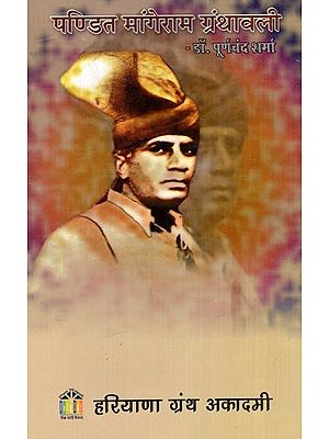 पण्डित मांगेराम ग्रंथावली: Pandit Mangeram Granthawali