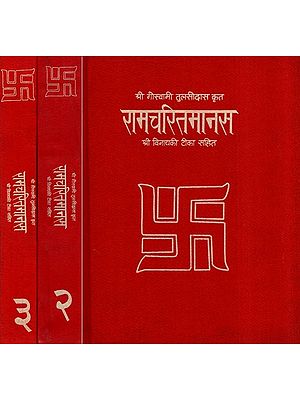 रामचरितमानस: Ramcharitmanas by Shri Goswami Tulsidas with Sri Vinayaki Commentary (Set of 3 Volumes)