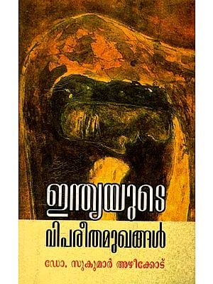 ഇന്ത്യയുടെ വിപരീതമുഖങ്ങൾ: Indiayude Vipareethamukhangal (Malayalam)