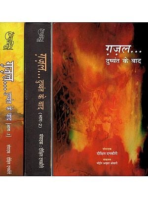 ग़ज़ल… दुष्यंत के बाद- Ghazal Dushyant Ke Baad (Set of 3 Volumes)