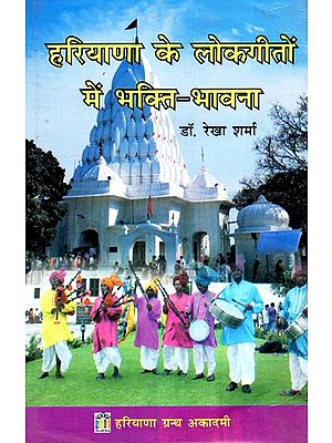 हरियाणा के लोकगीतों में भक्ति-भावना: Devotion in Folk Songs of Haryana