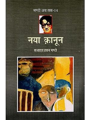 नया क़ानून- New Law (Collection of Short Stories)