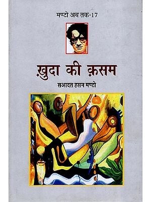 ख़ुदा की क़सम- Swear to God (Collection of Short Stories)