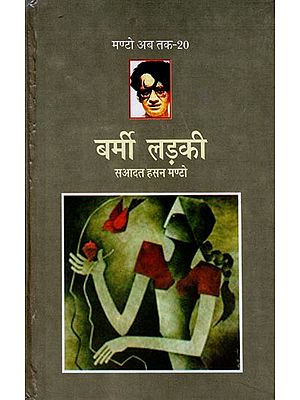 बर्मी लड़की- Burmese Girl (Collection of Short Stories)
