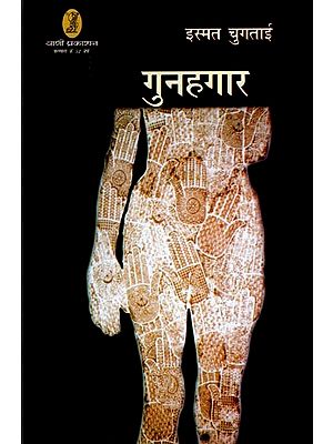 गुनहगार- Gunahgaar (Hindi Novel)