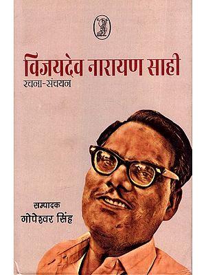 विजयदेव नारायण साही रचना-संचयन: Vijaydev Narayan Sahi Composition-Collection
