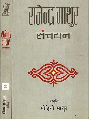 राजेन्द्र माथुर संचयन: Rajendra Mathur Collection (Set of 2 Volumes)