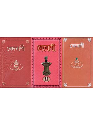 বেদবাণী- Ved Vani: Set of 3 Volumes (Bengali)
